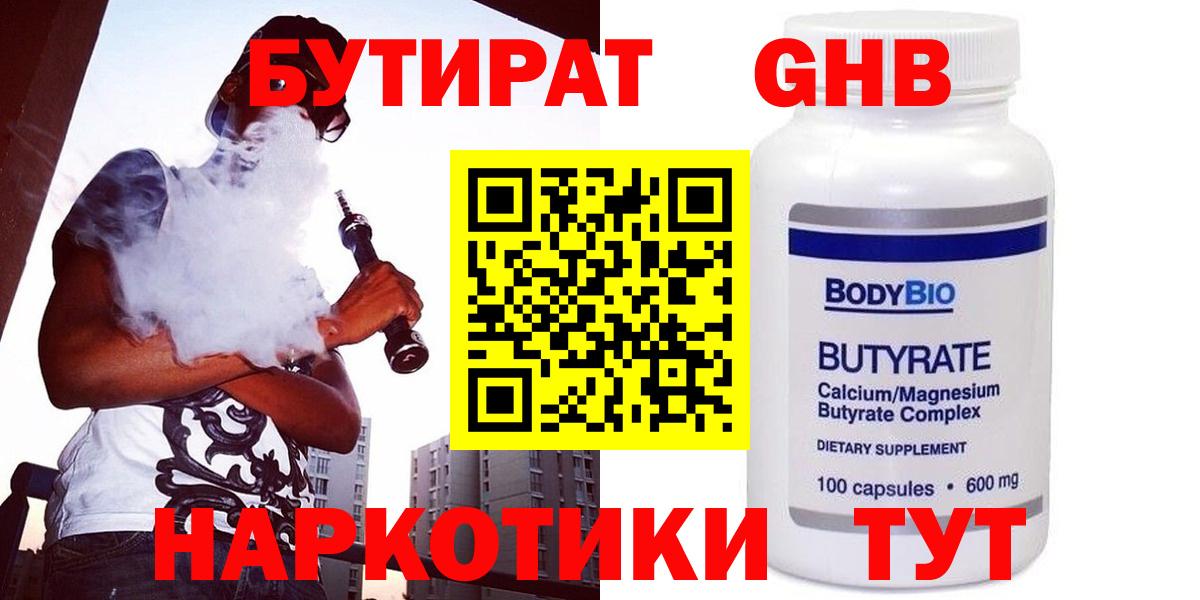 Бутират бутандиол Арсеньев
