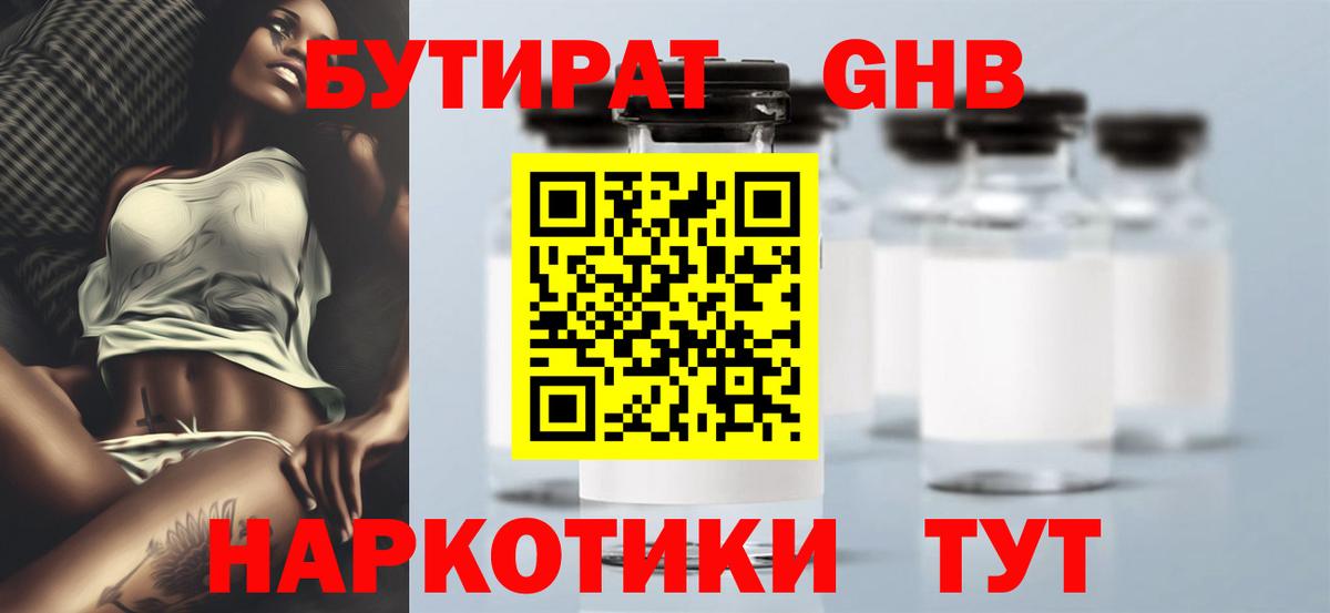 Арсеньев  БУТИРАТ  Вход с VPN  БУТИРАТ вода 