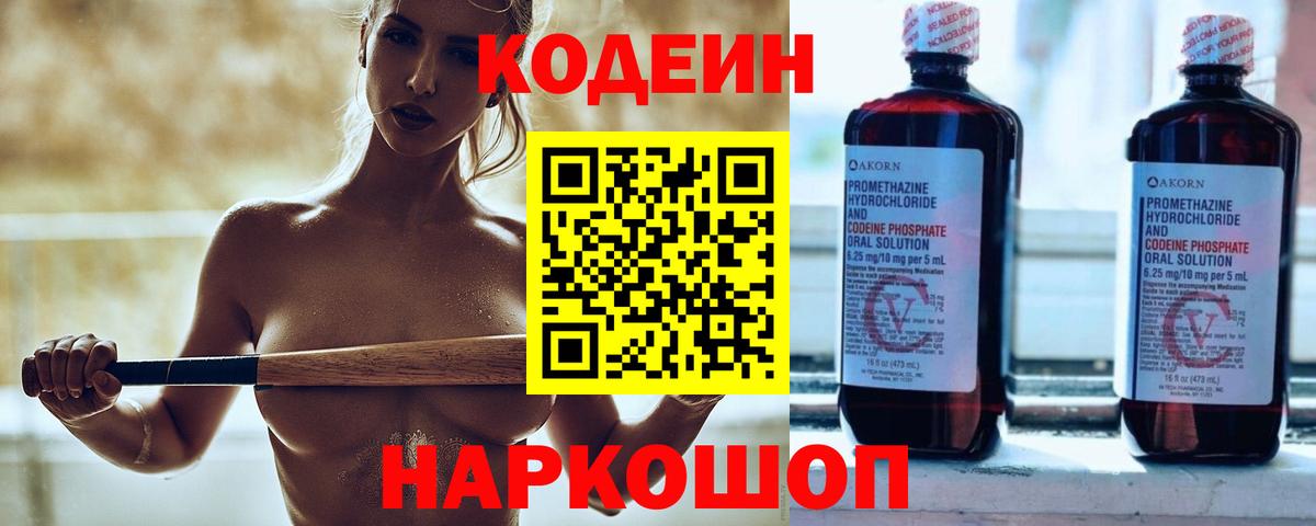 Кодеин Purple Drank  Вход с VPN  Арсеньев  Кодеин Purple Drank 