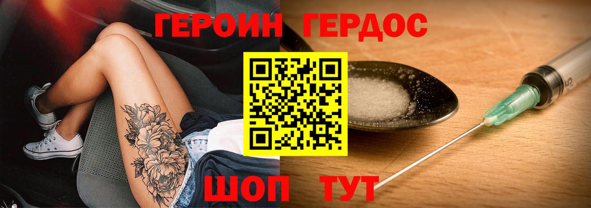 Героин Heroin  Вход с VPN  Арсеньев 