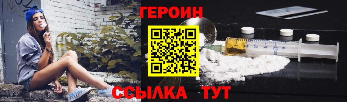Героин Heroin Арсеньев