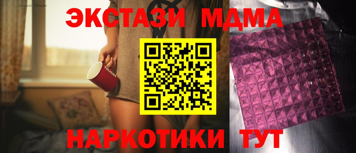 Арсеньев  MDMA Molly  Вход с VPN  МДМА  MDMA VHQ 