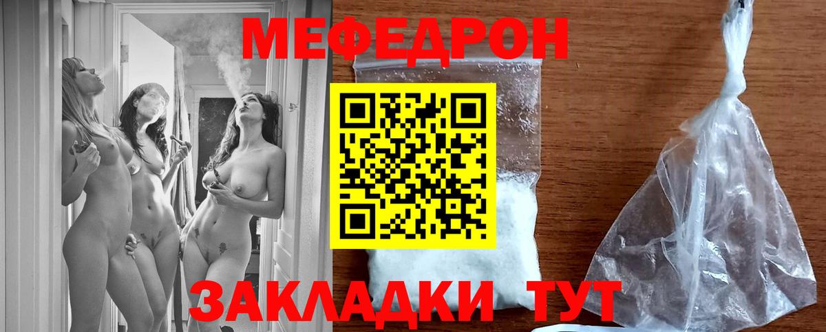 Мефедрон кристаллы Арсеньев